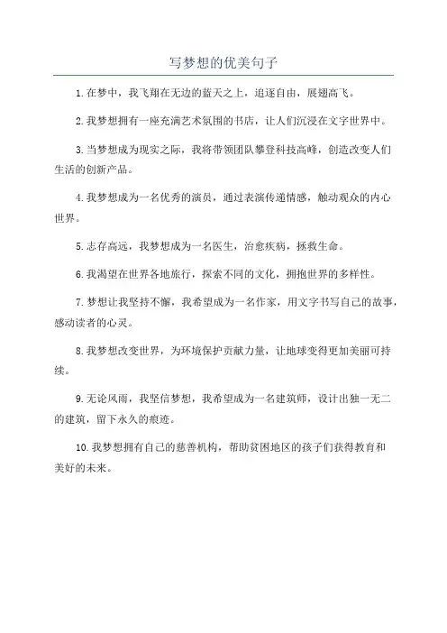 写梦想的优美句子