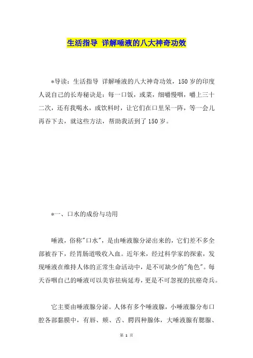 生活指导 详解唾液的八大神奇功效1