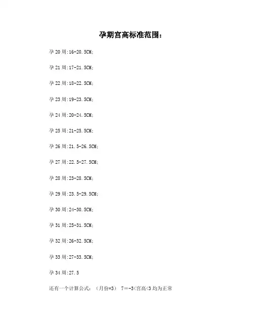 孕期宫高标准范围
