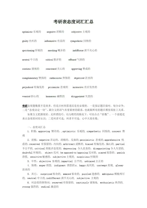 考研英语阅读作者态度词汇
