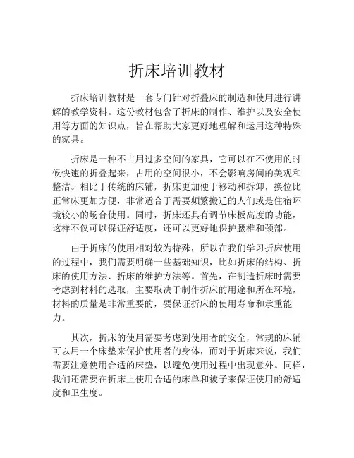折床培训教材