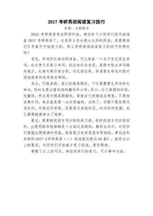2017考研英语阅读复习技巧