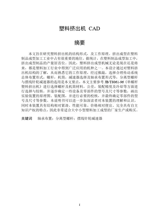 塑料挤出机设计
