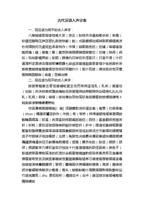 古代汉语入声字表