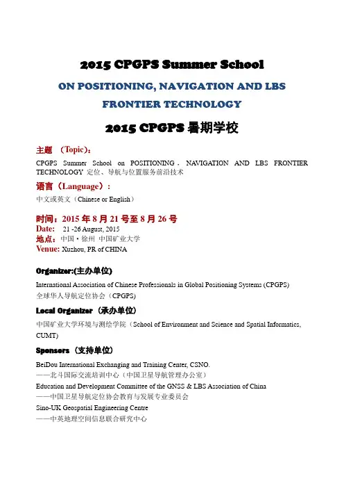 2015-CPGPS-Summer-School