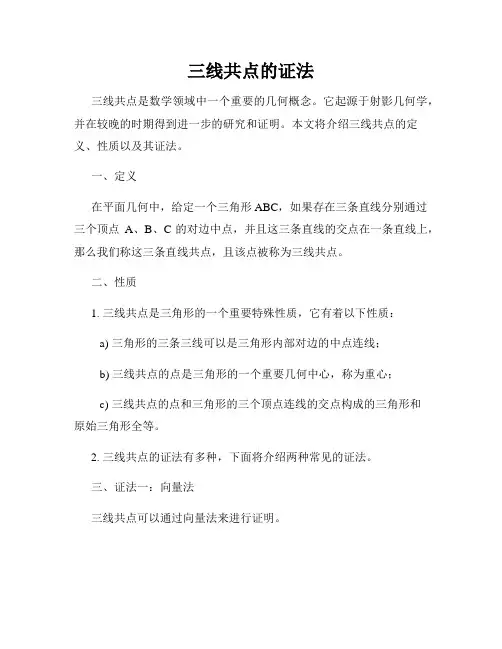 三线共点的证法
