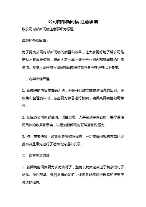 公司内部新闻稿 注意事项