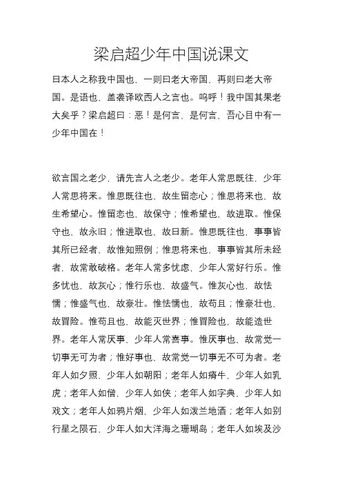 梁启超少年中国说课文