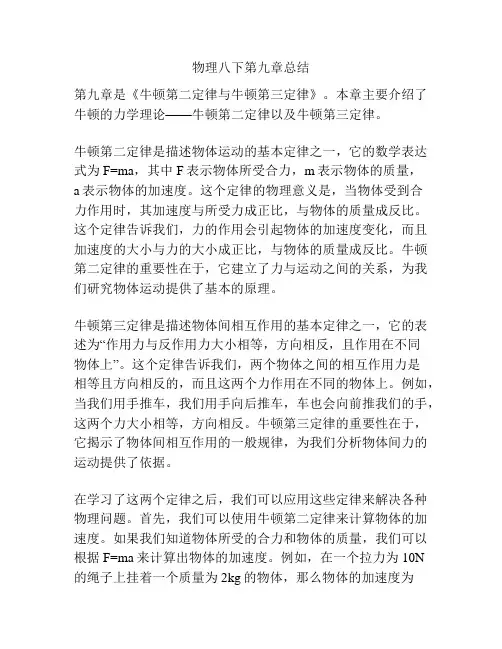 物理八下第九章总结