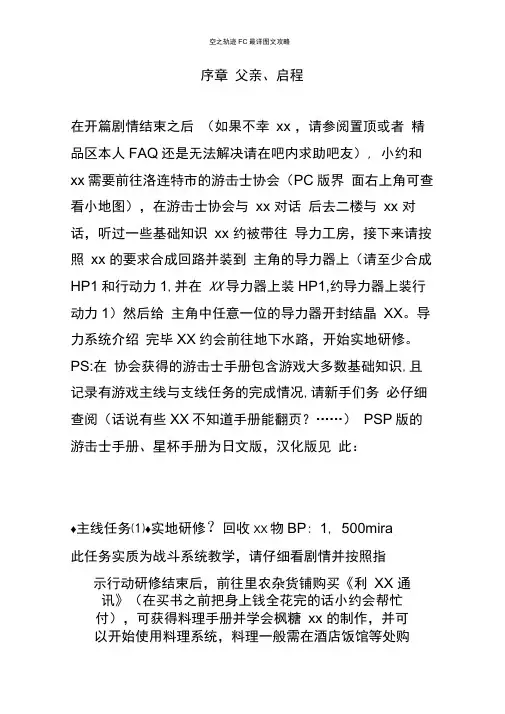 空之轨迹FC最详图文攻略