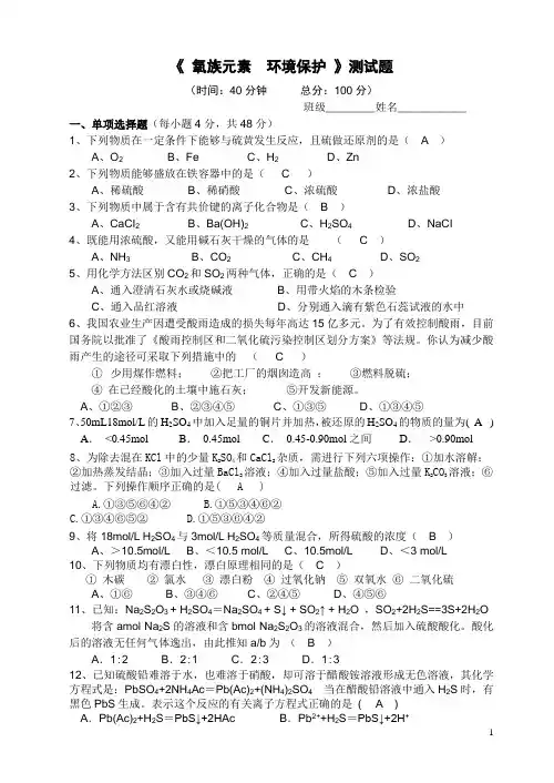 人教版高一化学单元练习题——氧族元素 环境保护05