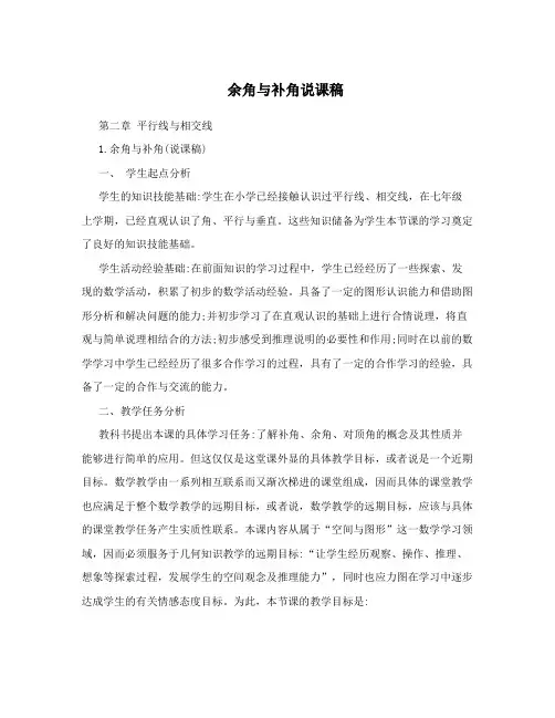 余角与补角说课稿