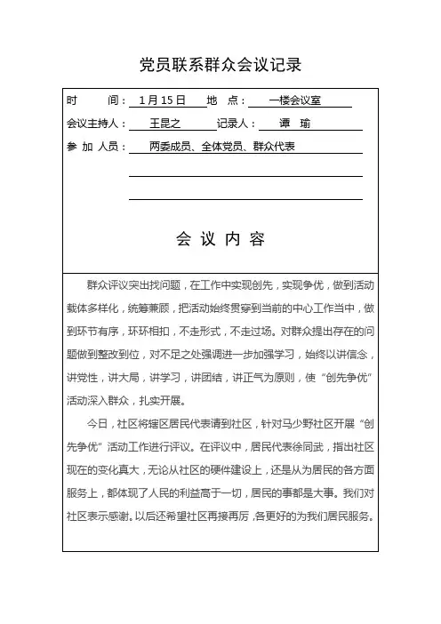 党员联系群众会议记