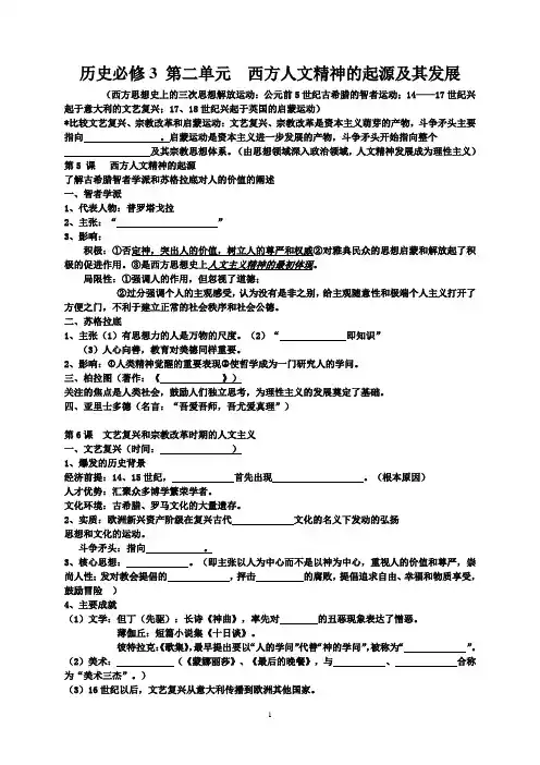 高中人教版历史必修三文化史 第2、3、4单元 知识结构框架及练习