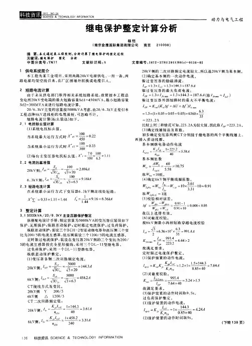 继电保护整定计算分析