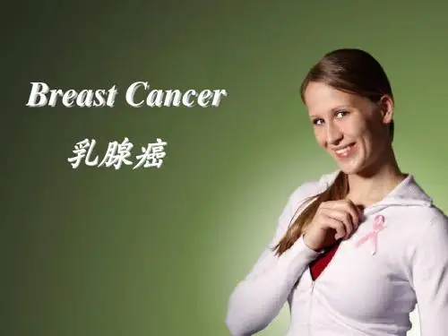 医学英语疾病介绍——Breast Cancer(乳腺癌)ppt课件