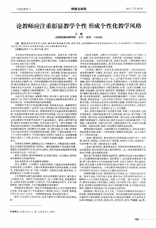 论教师应注重彰显教学个性形成个性化教学风格