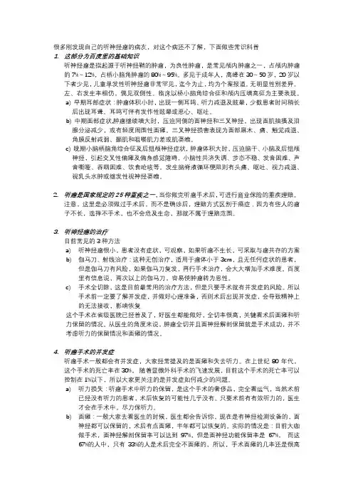听神经瘤常识汇总