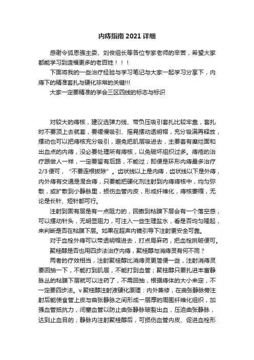 内痔指南2021详细