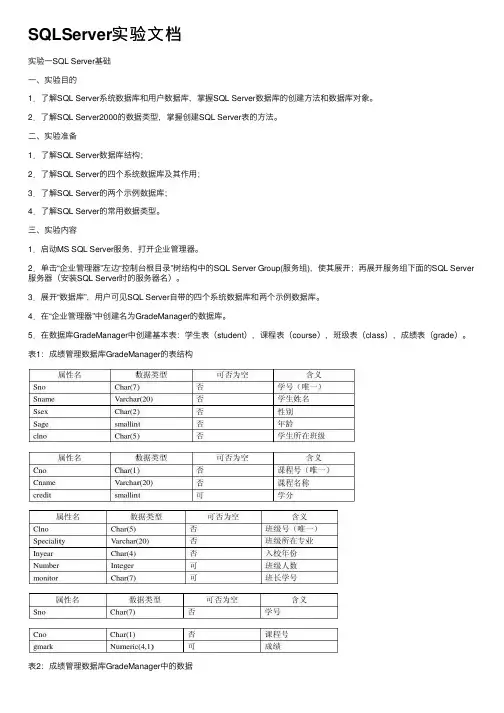 SQLServer实验文档
