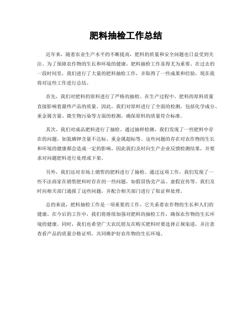 肥料抽检工作总结