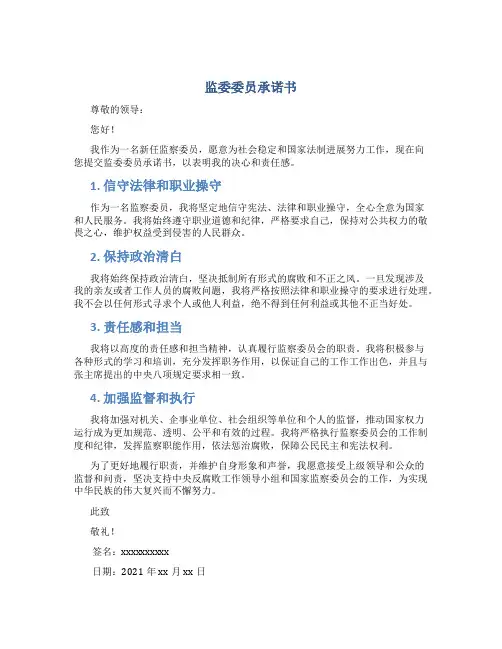 监委委员承诺书