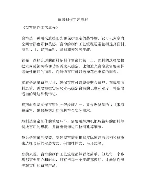 窗帘制作工艺流程