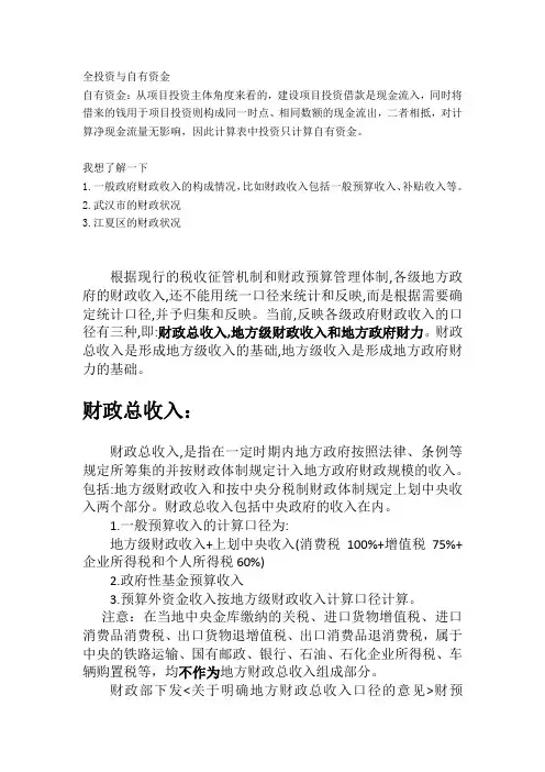 财政收入分类