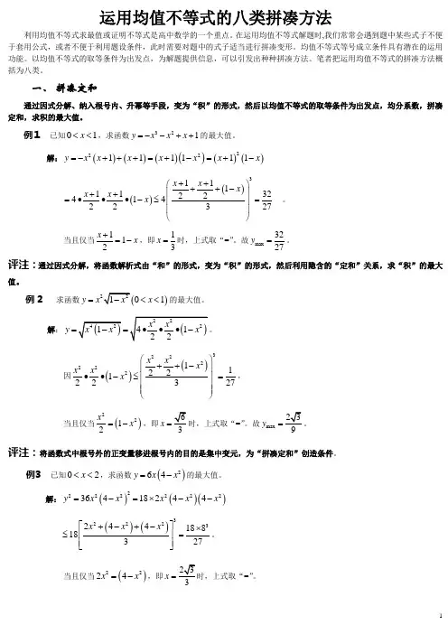 均值不等式的八类拼凑方法