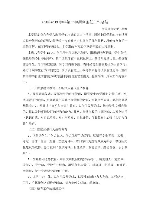 2018-2019班主任工作总结
