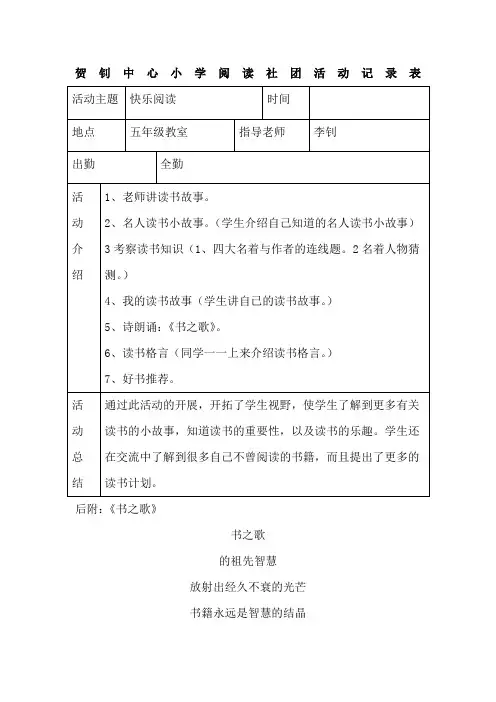 第一学期阅读活动记录表