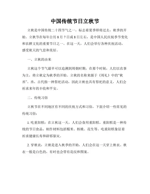 中国传统节日立秋节