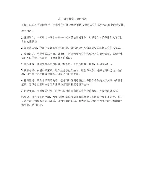 高中数学教案中德育渗透