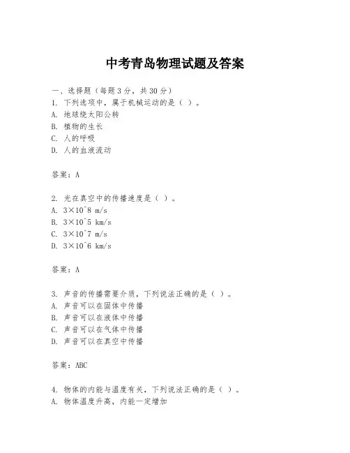 中考青岛物理试题及答案