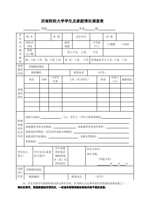 家庭情况调查表