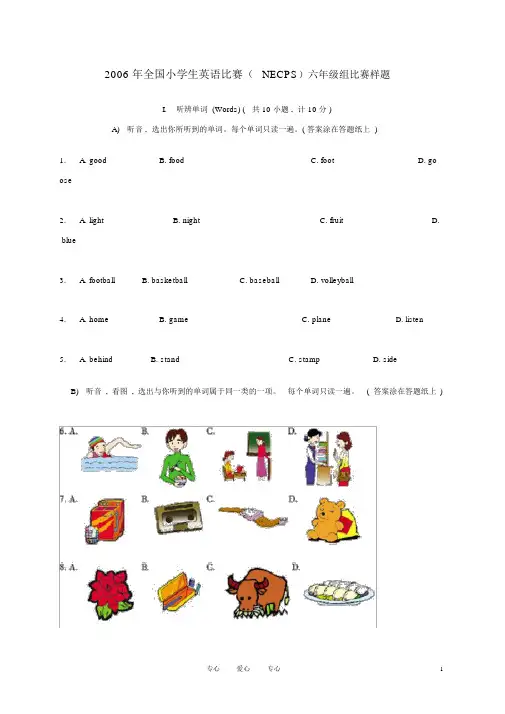 全国小学生英语竞赛(NECPS)六年级组竞赛样题(无答案).doc