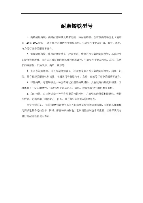 耐磨铸铁型号