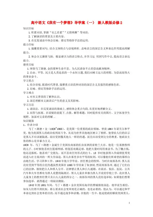 高中语文《我有一个梦想》导学案(一) 新人教版必修2