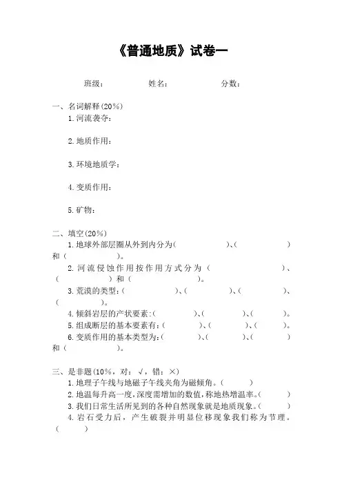 普通地质学习题集及答案