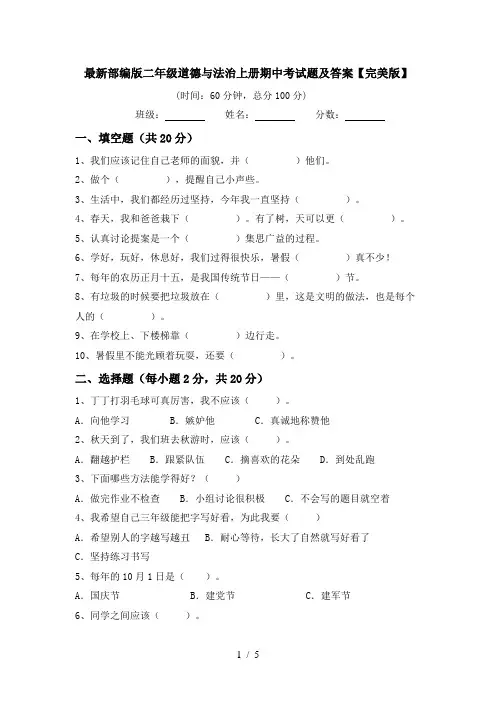 最新部编版二年级道德与法治上册期中考试题及答案【完美版】