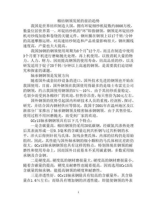 棉纺钢领发展的前沿趋势