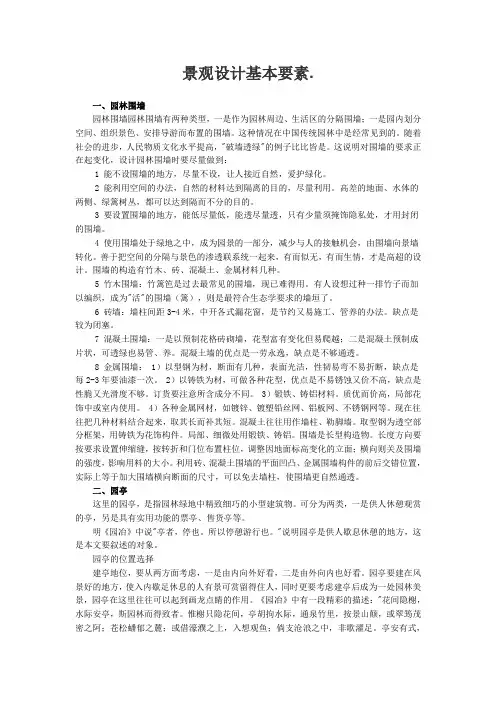 景观设计基本要素