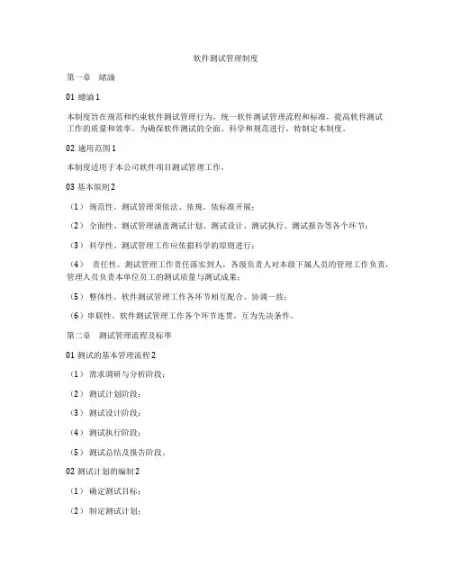 软件测试管理制度
