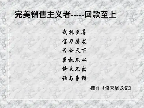 销售回款培训教程(ppt 共38页)