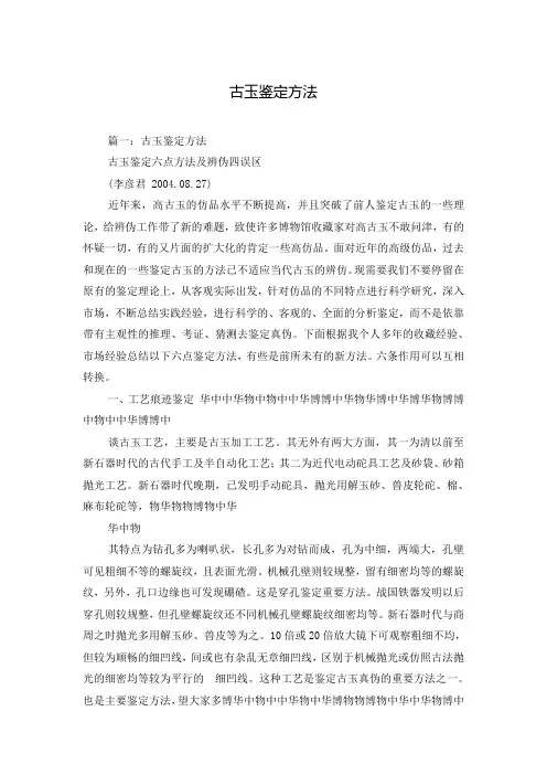 古玉鉴定方法