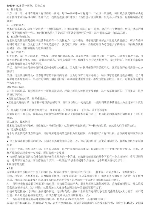 台球