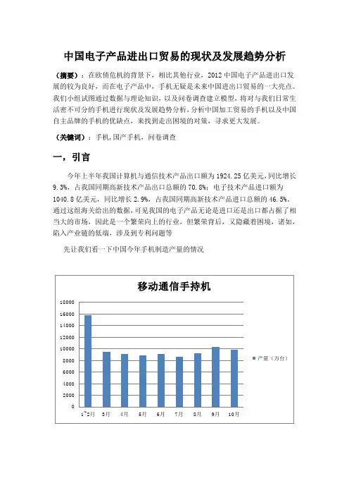 国贸中国电子产品进出口贸易的现状及发展趋势分析DOC