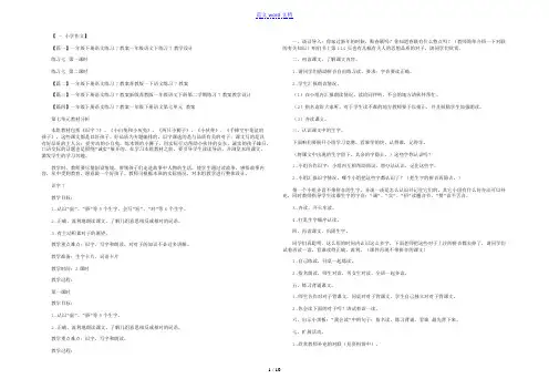 一年级下册语文练习7教案