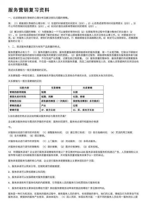 服务营销复习资料