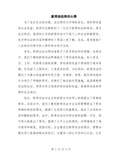 新劳动法培训心得